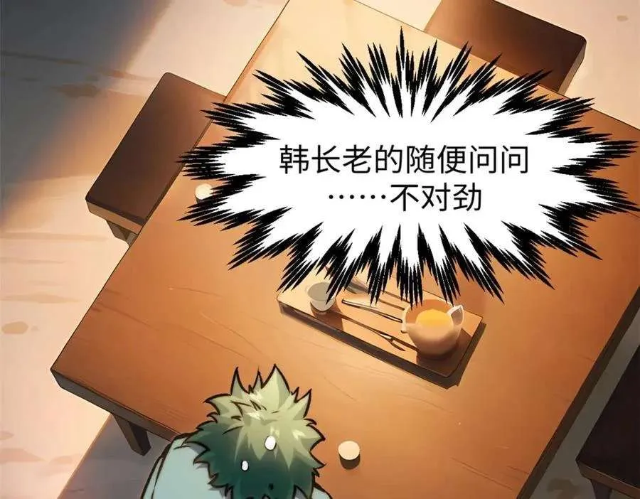 121 魔帝计奈何 第150页