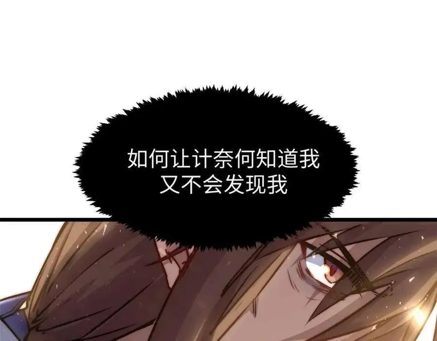 121 魔帝计奈何 第158页