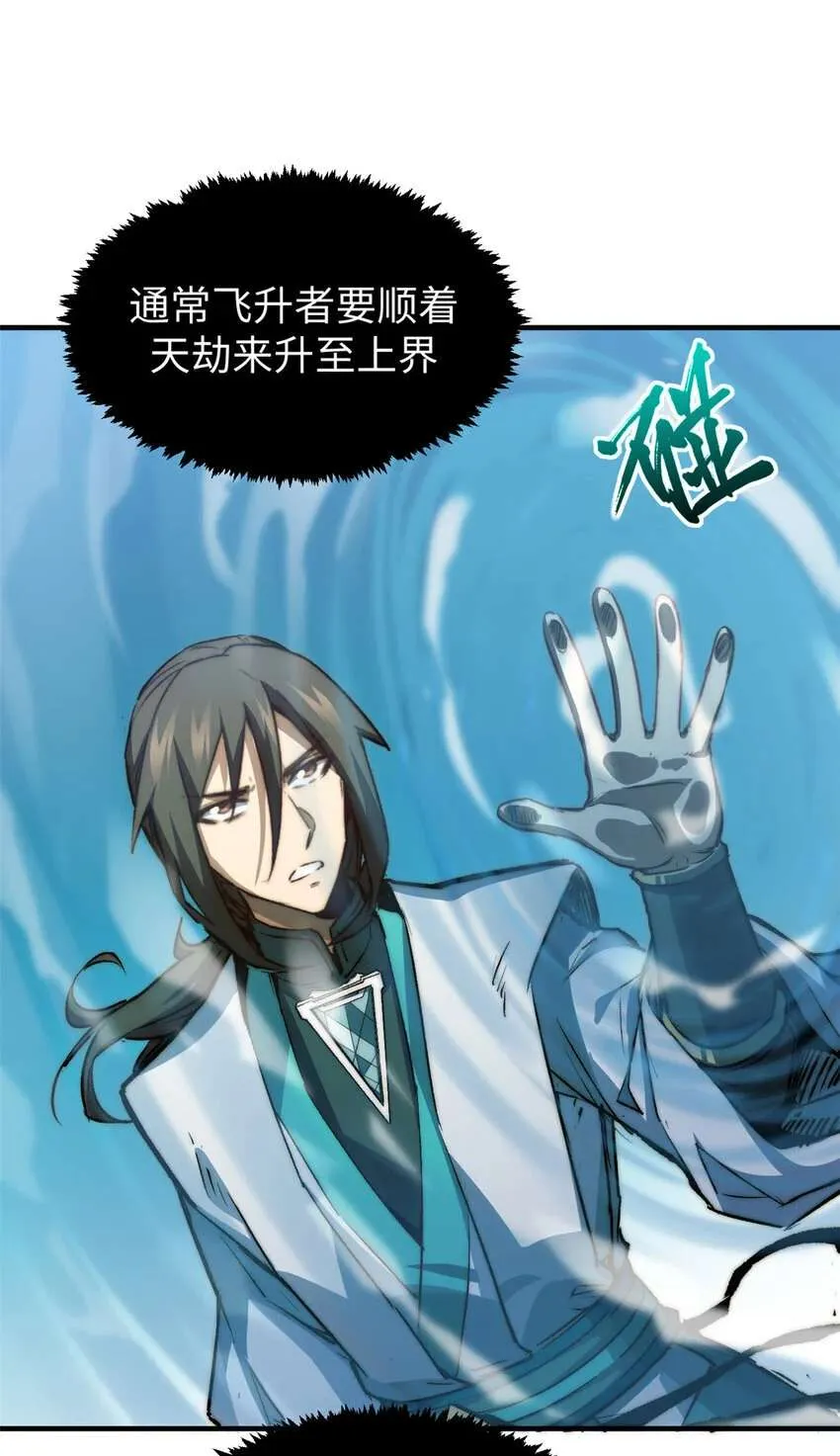 123 魔道五尊 第25页