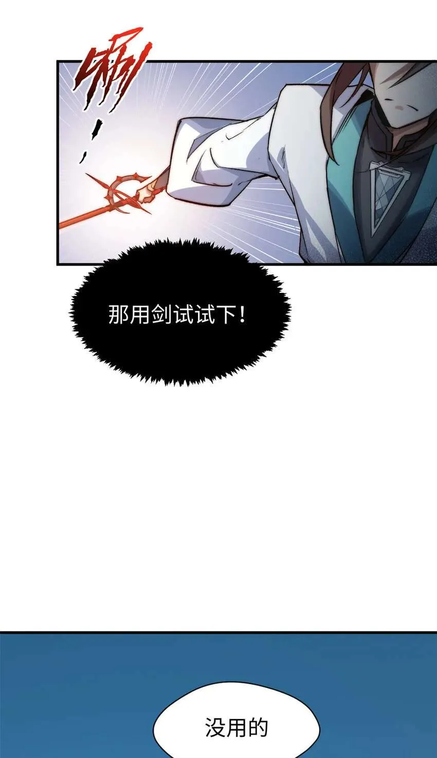123 魔道五尊 第27页