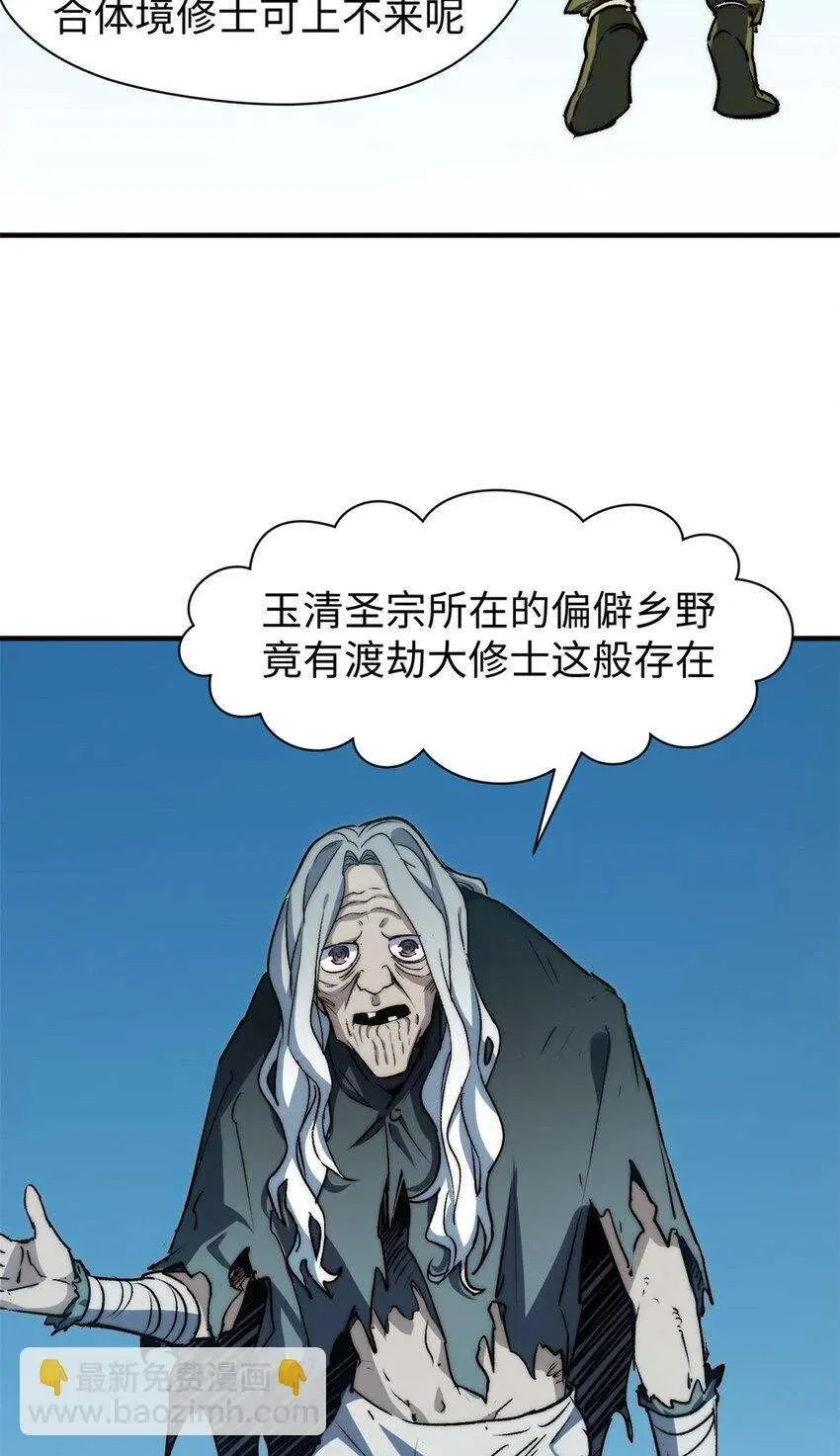 123 魔道五尊 第29页