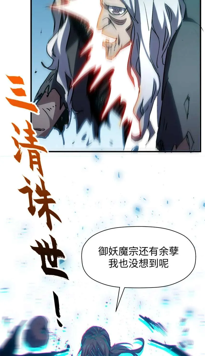 123 魔道五尊 第31页