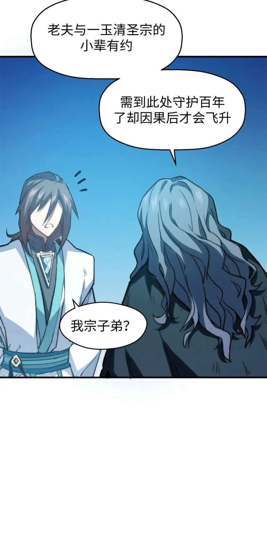 123 魔道五尊 第48页