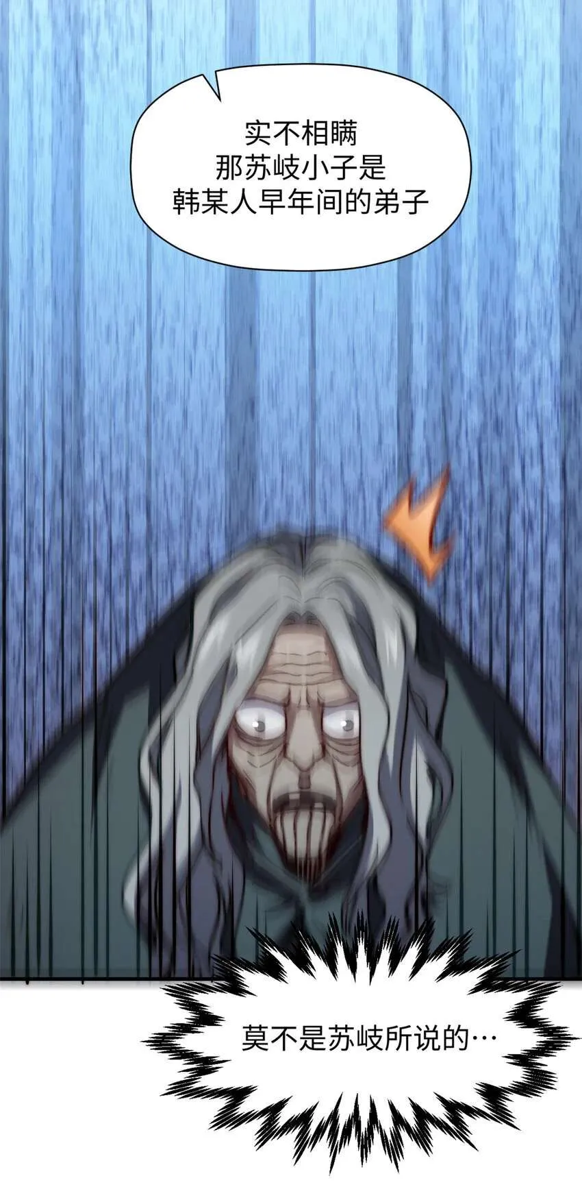 123 魔道五尊 第54页