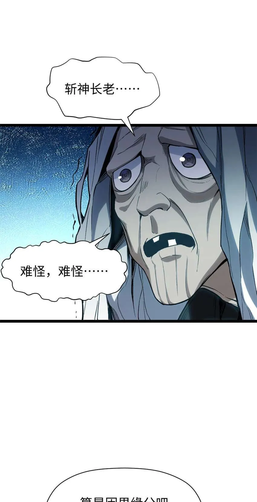 123 魔道五尊 第55页