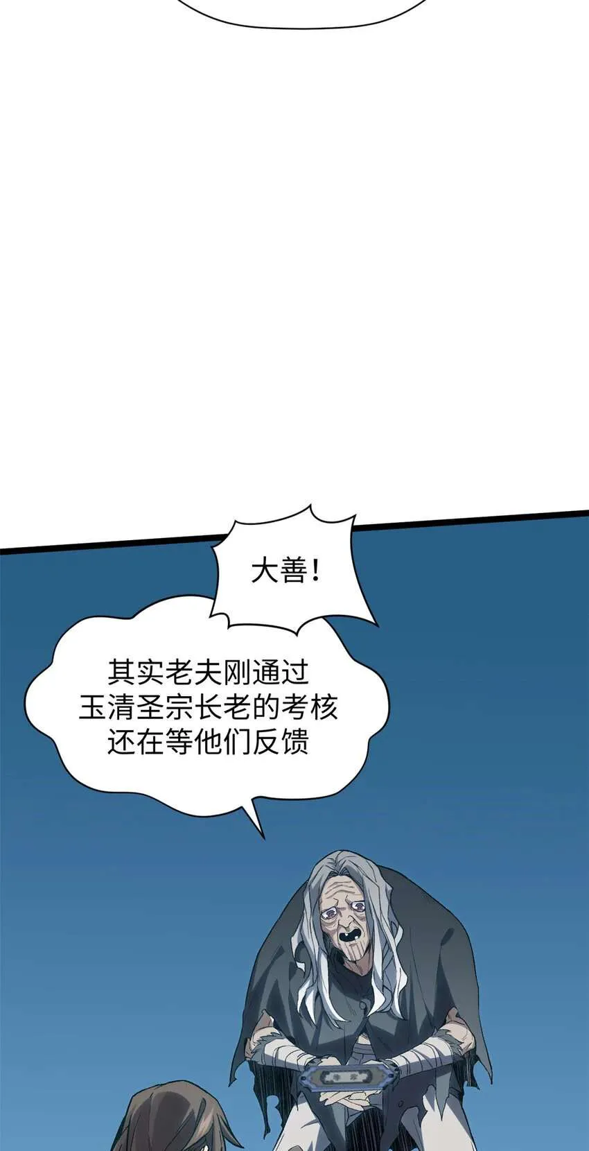 123 魔道五尊 第58页