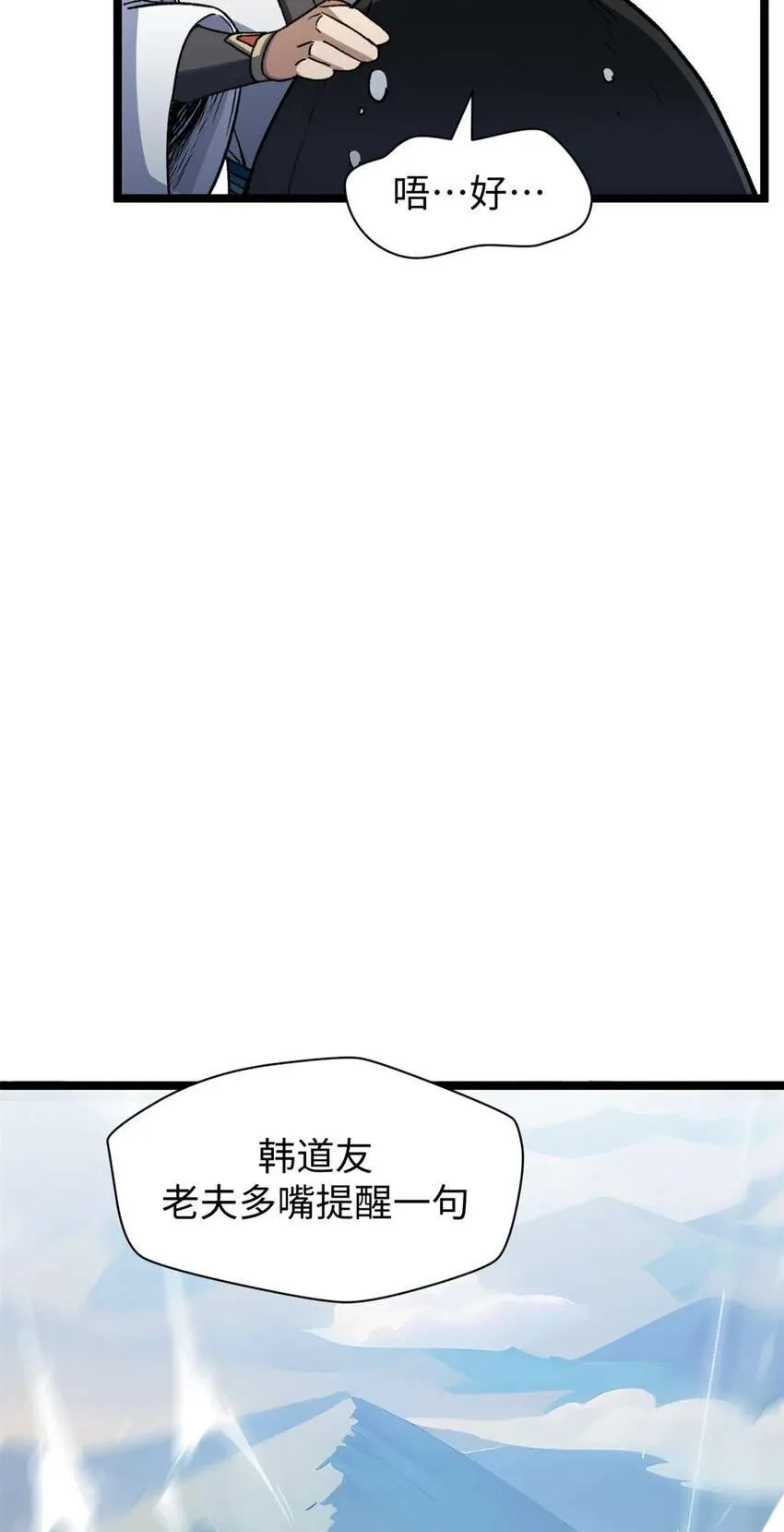 123 魔道五尊 第60页