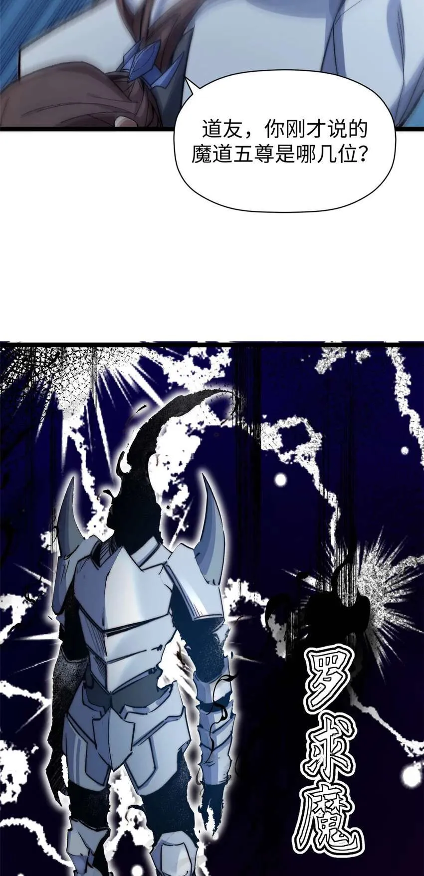 123 魔道五尊 第66页