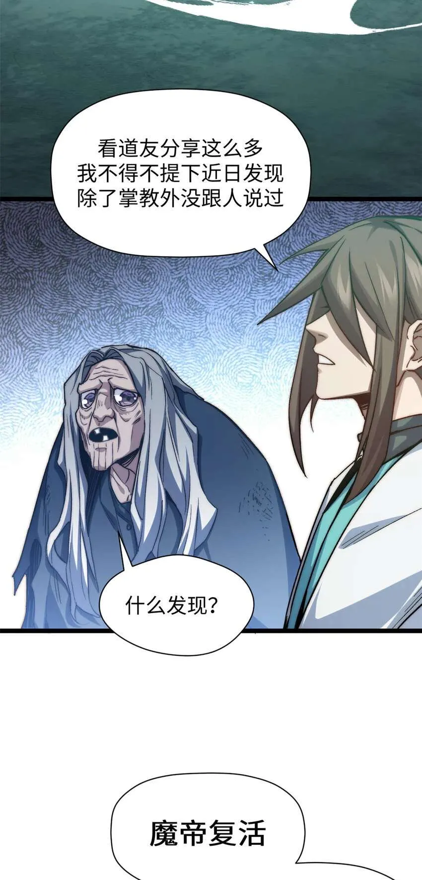 123 魔道五尊 第74页