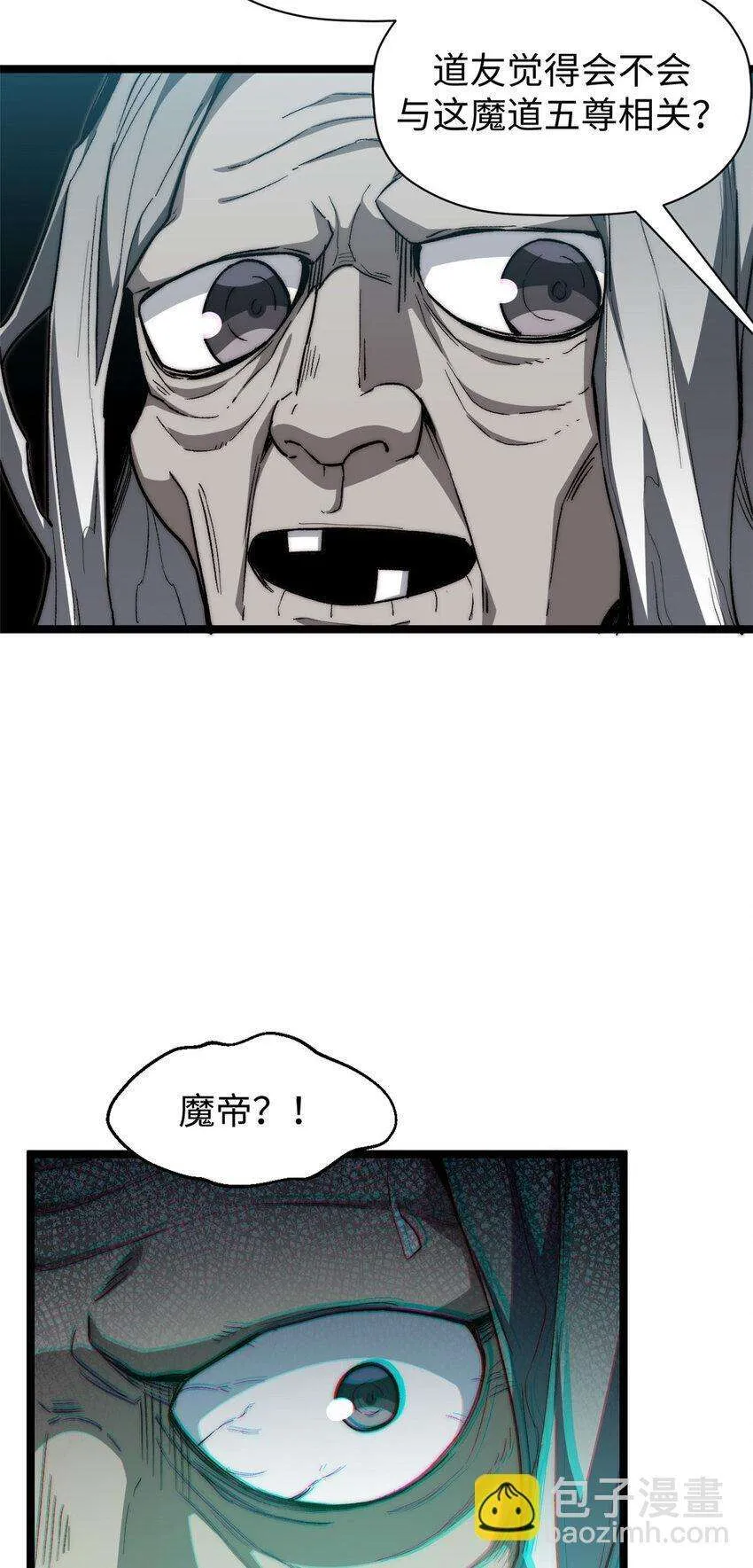 123 魔道五尊 第75页