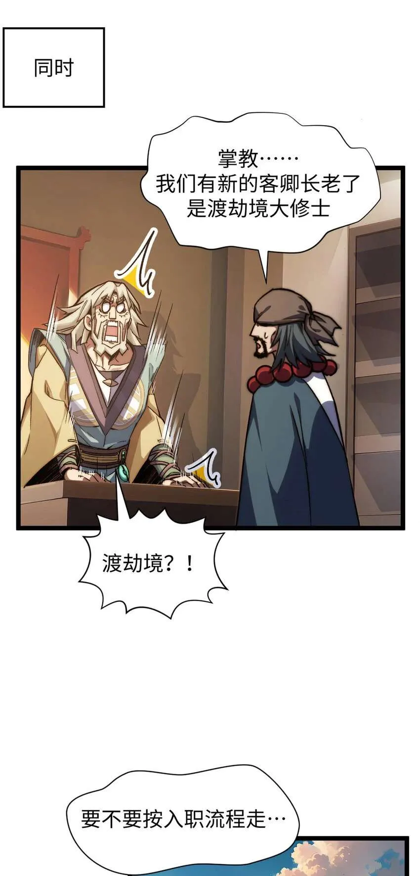 123 魔道五尊 第77页