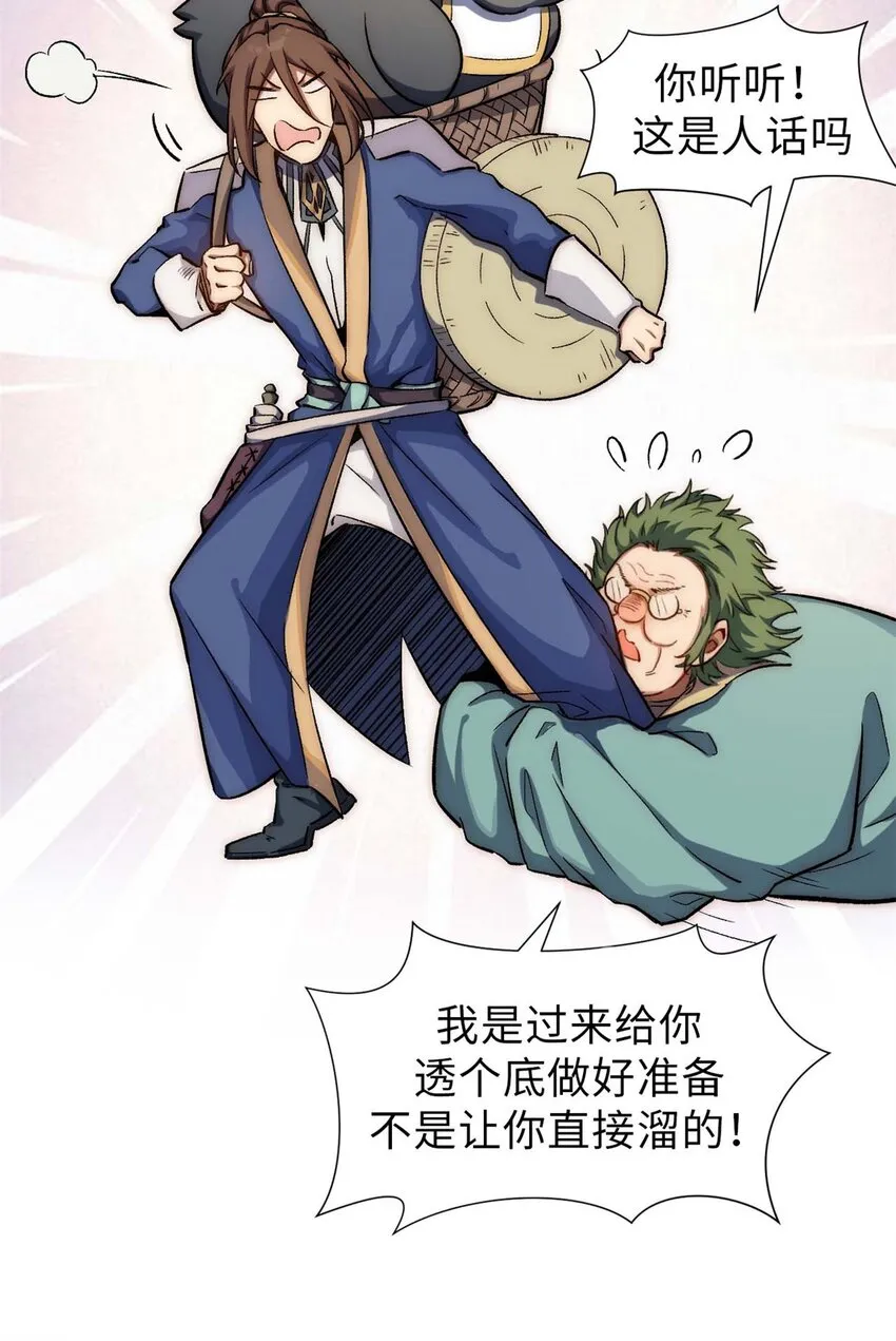45 初遇宣晴君 第4页