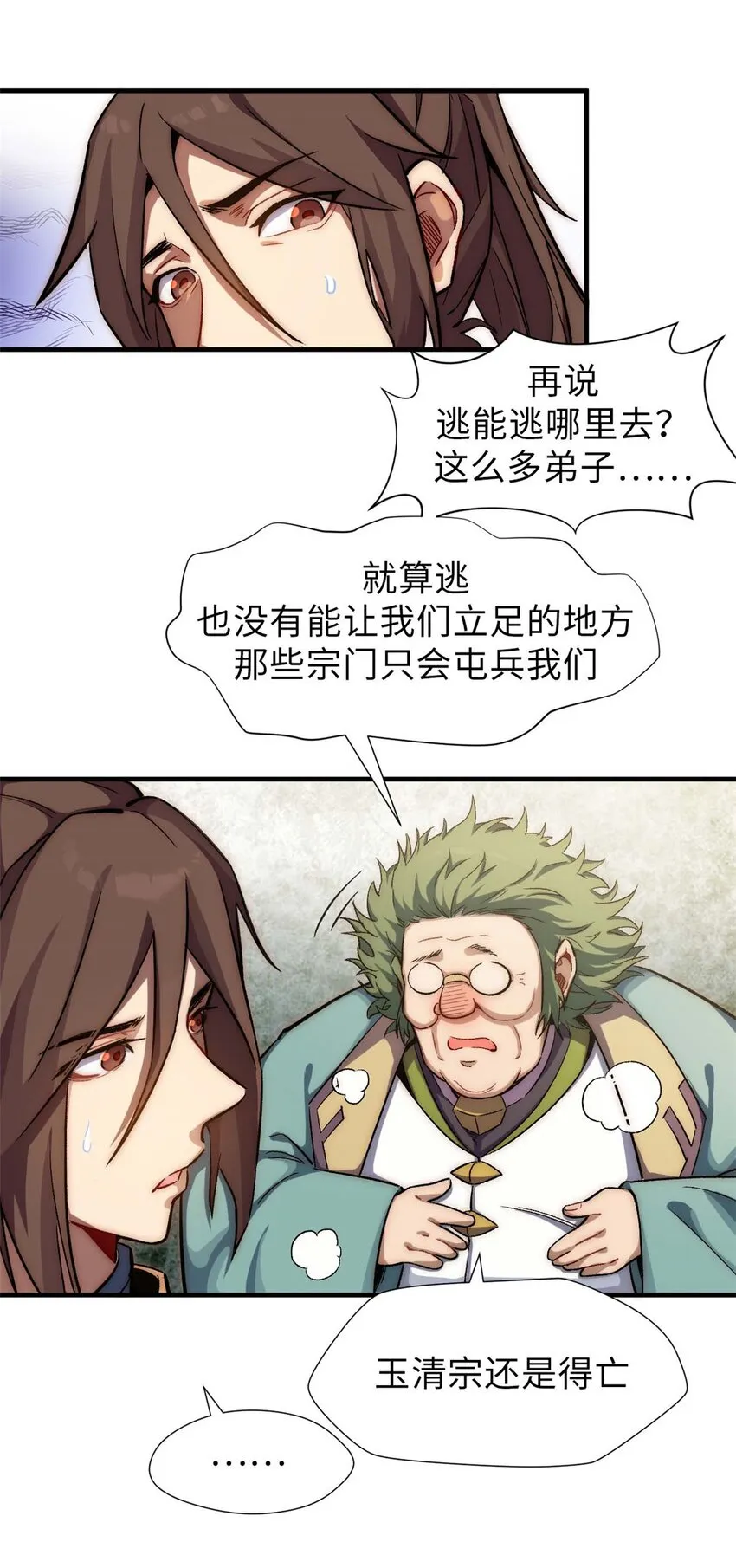 45 初遇宣晴君 第5页