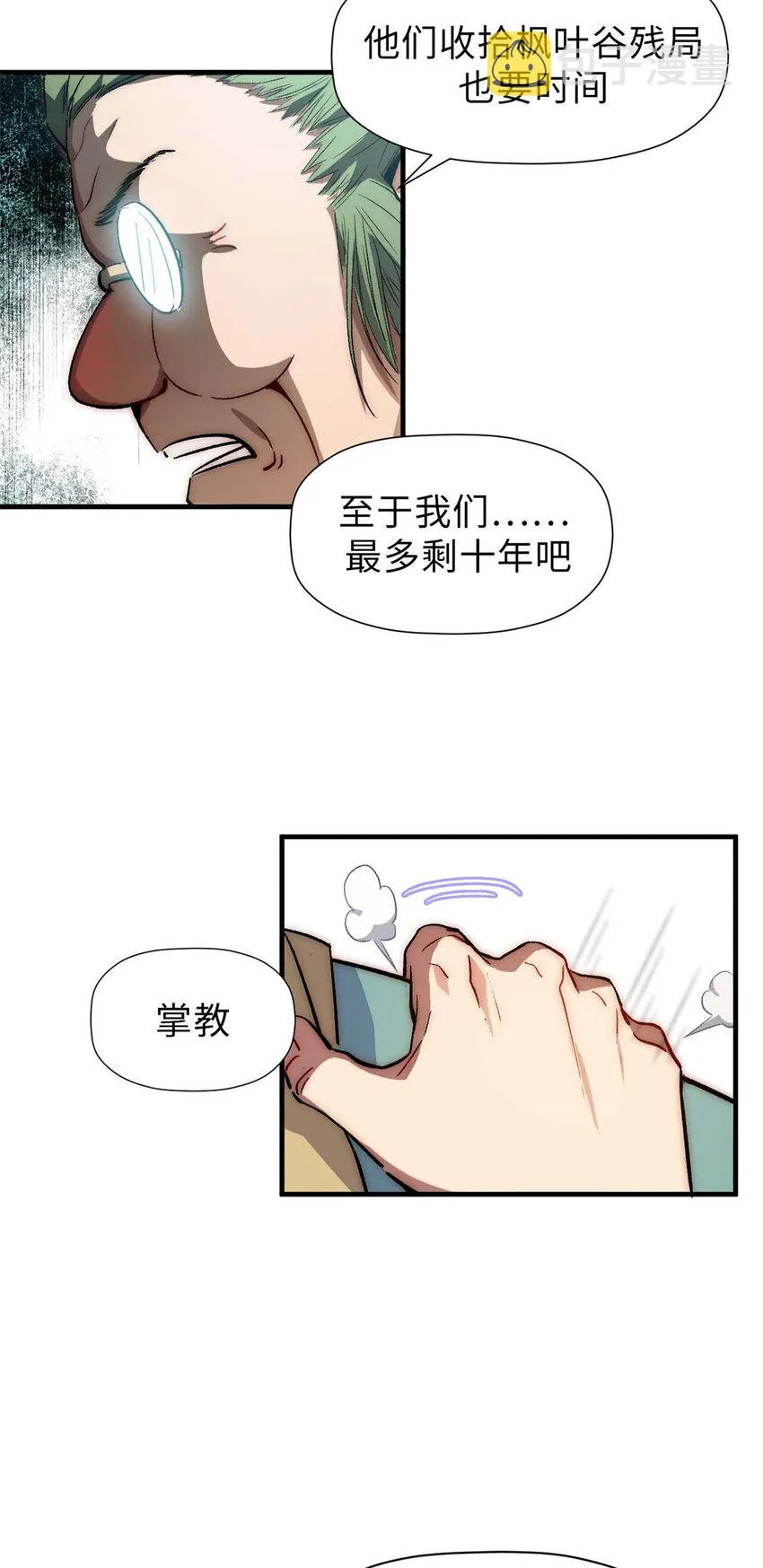 45 初遇宣晴君 第10页