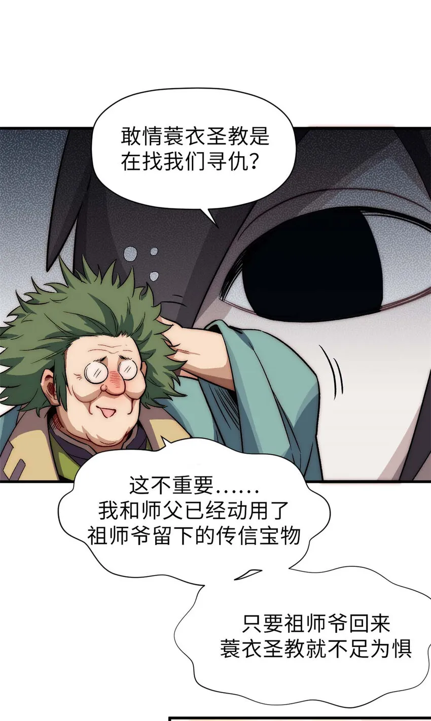 45 初遇宣晴君 第14页