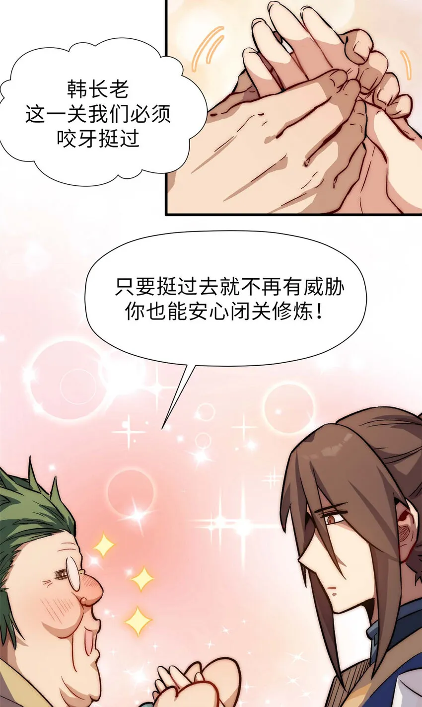 45 初遇宣晴君 第15页