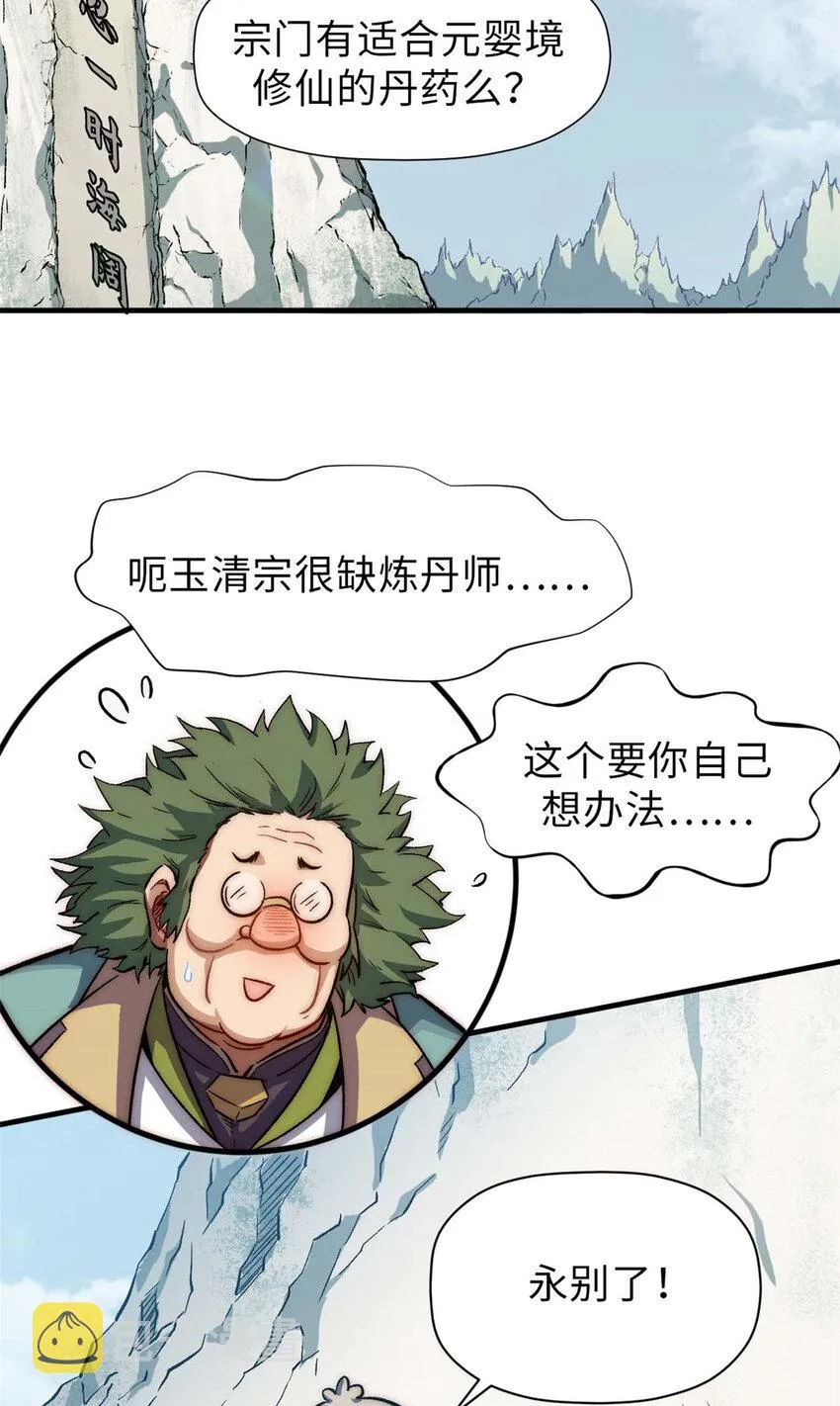 45 初遇宣晴君 第18页