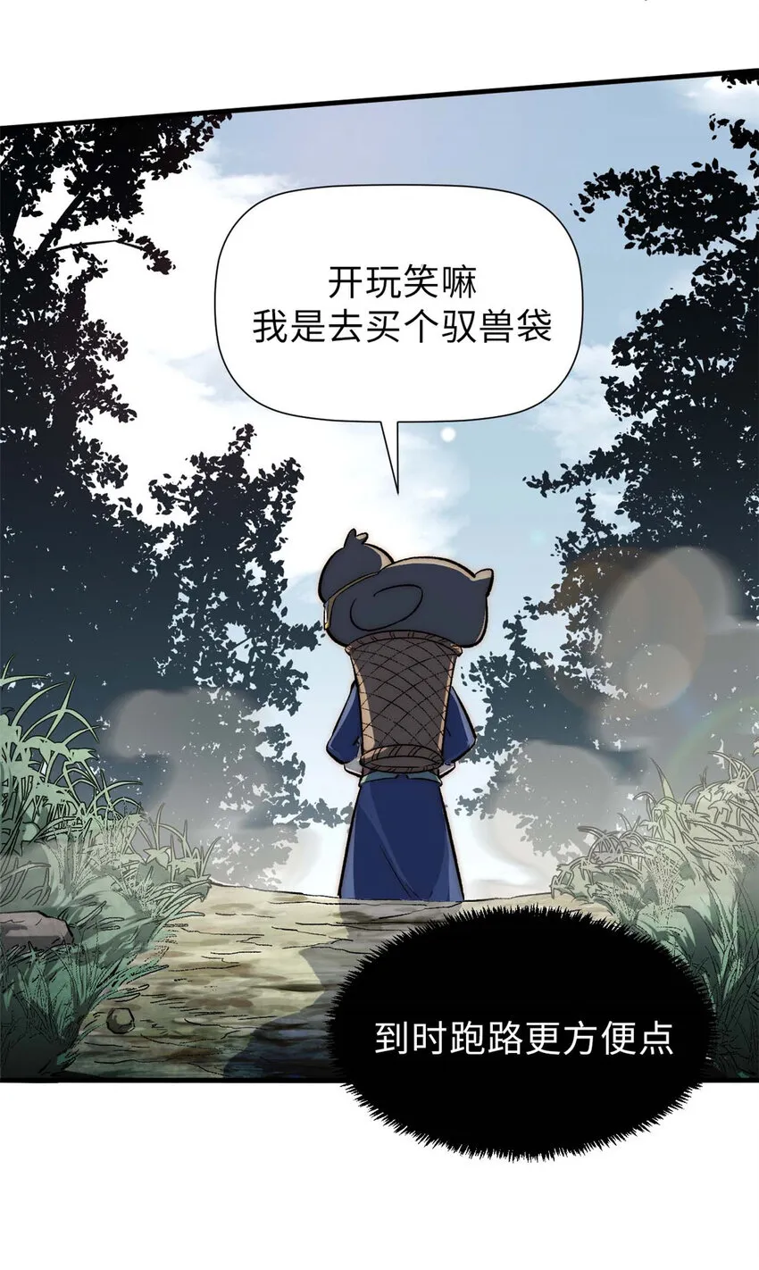 45 初遇宣晴君 第20页