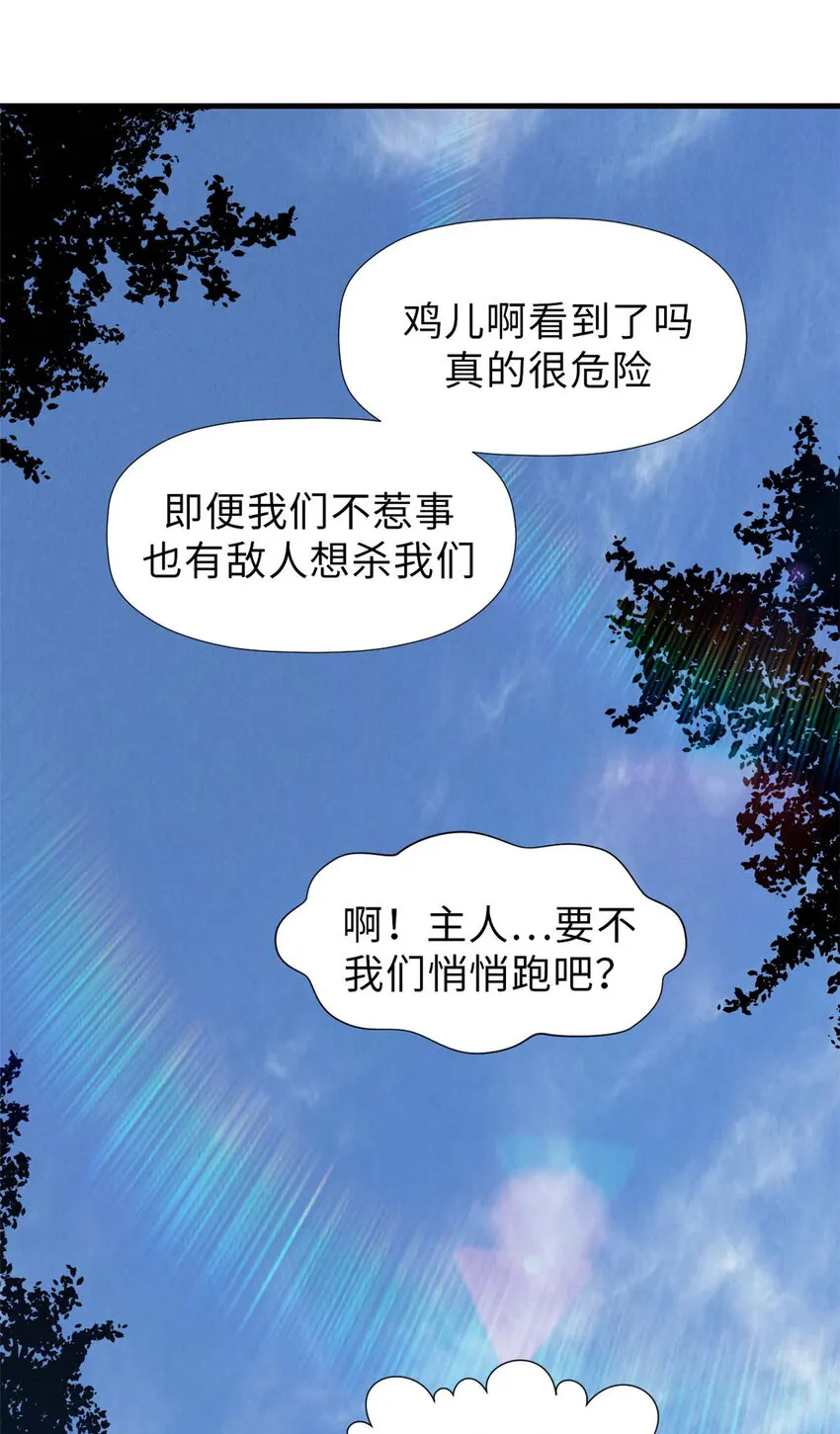 45 初遇宣晴君 第21页