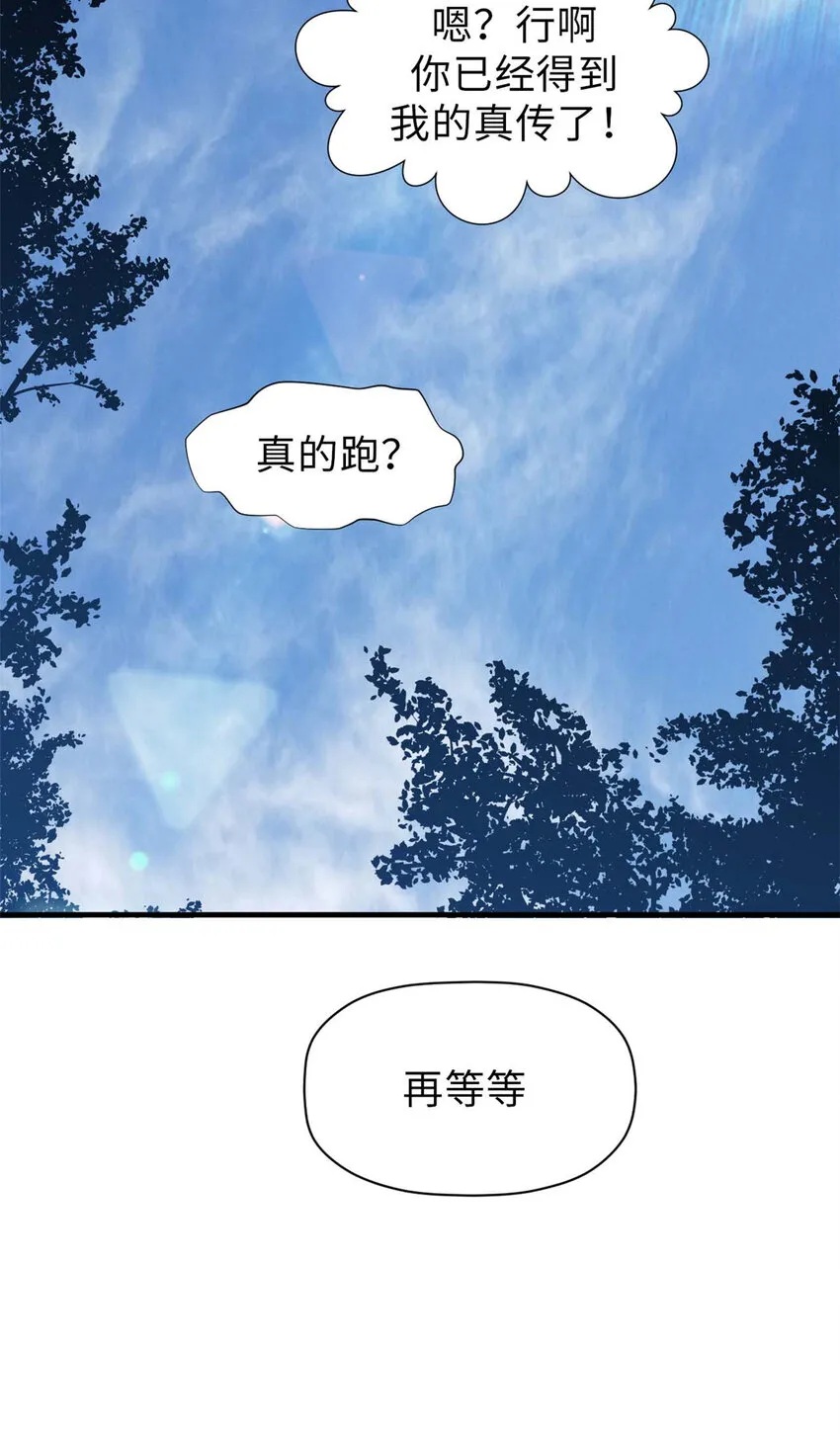 45 初遇宣晴君 第22页