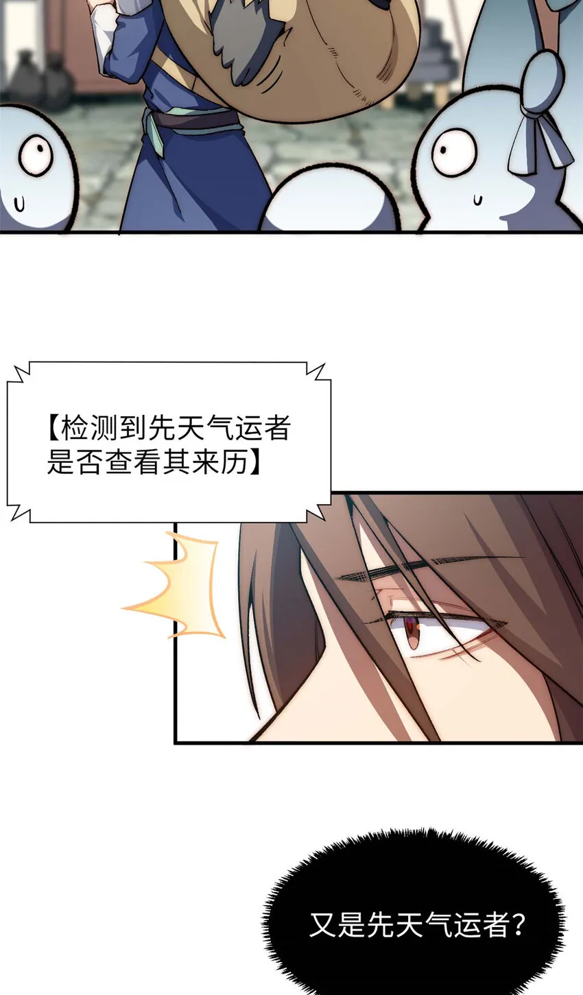 45 初遇宣晴君 第25页