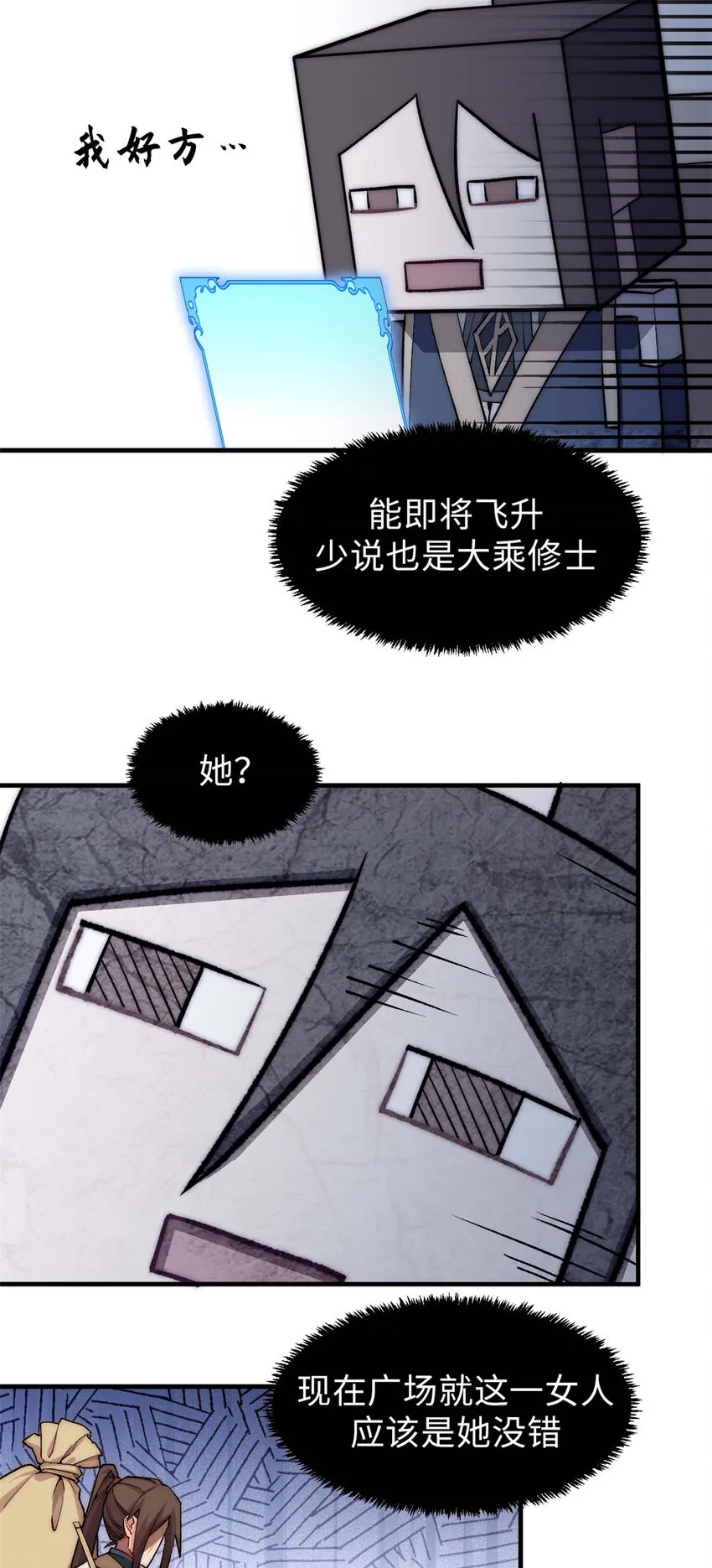 45 初遇宣晴君 第28页