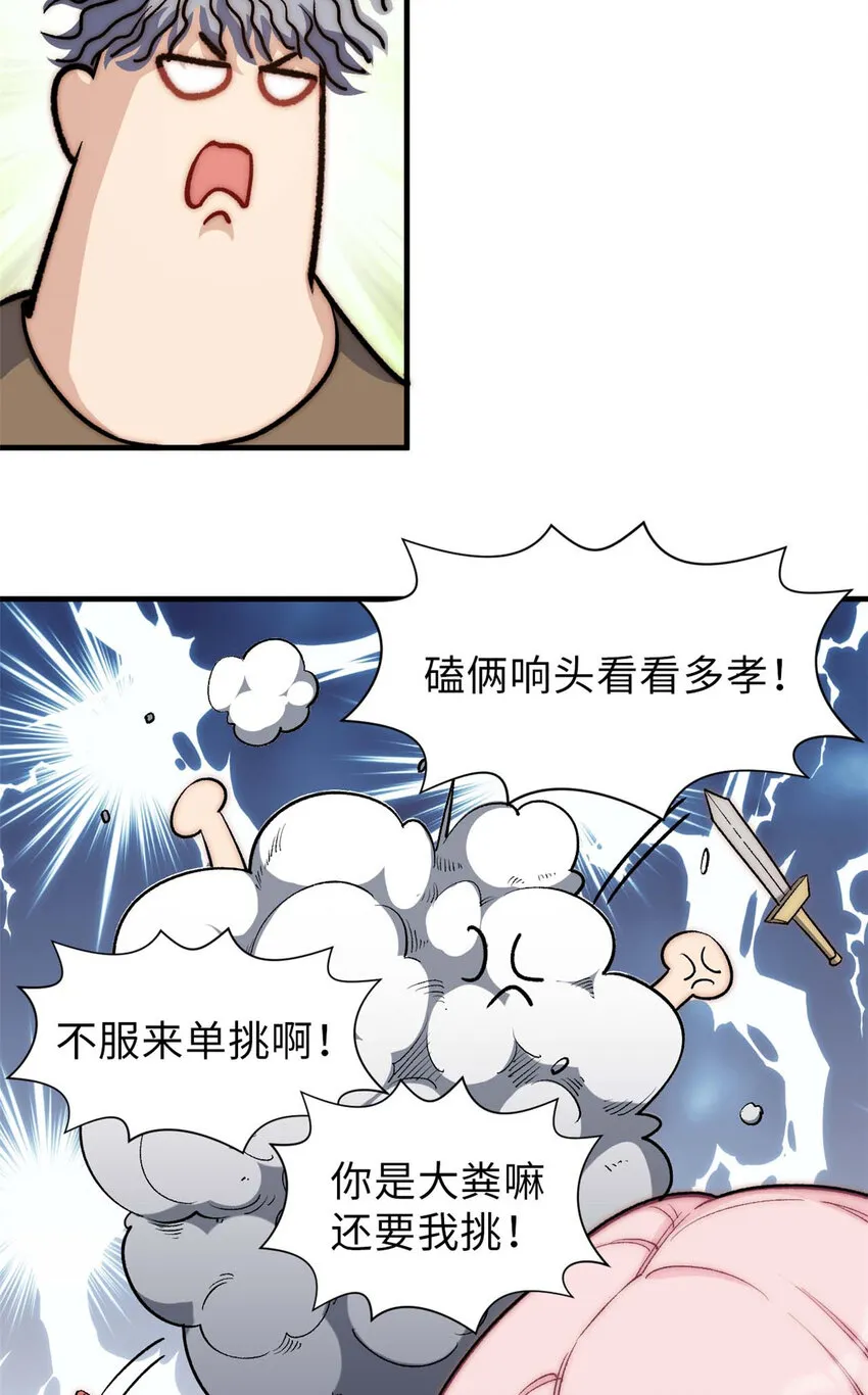 45 初遇宣晴君 第31页