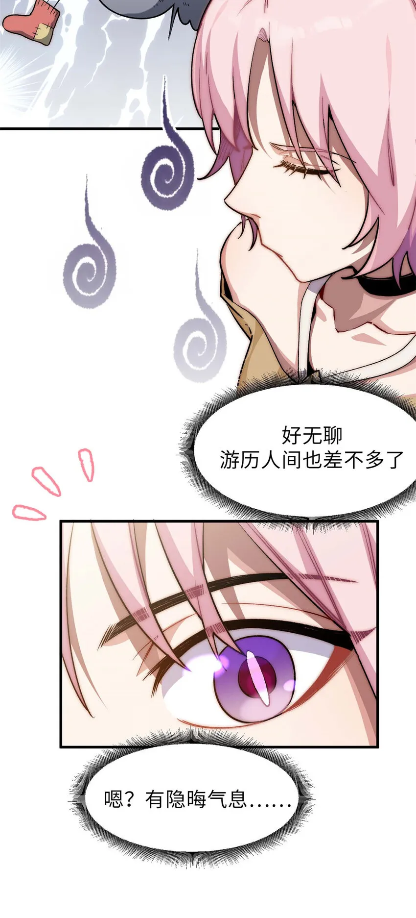 45 初遇宣晴君 第32页
