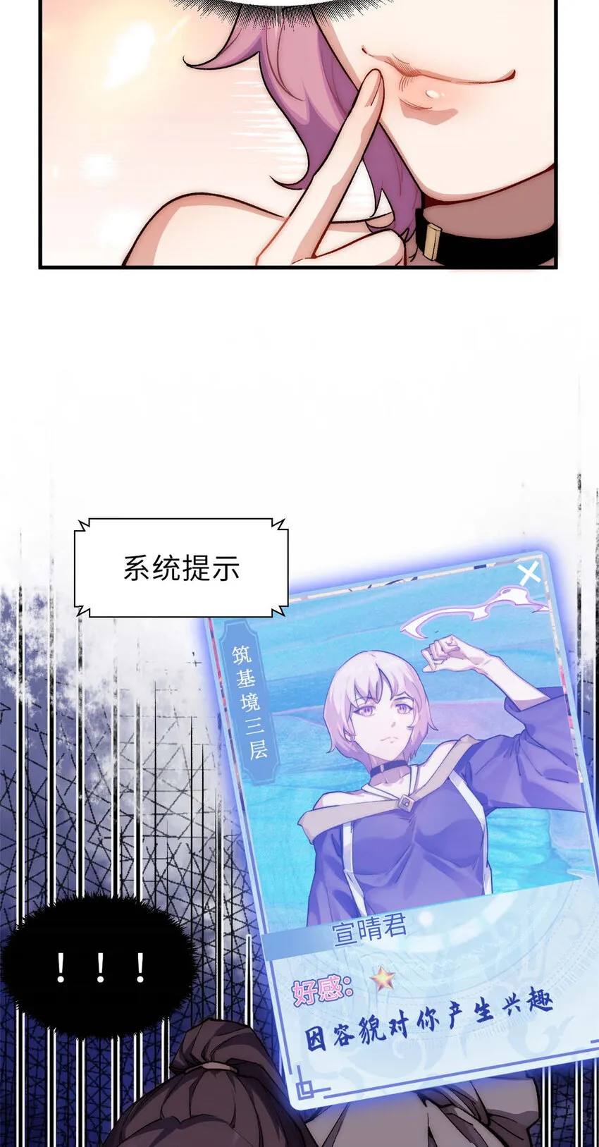 45 初遇宣晴君 第34页