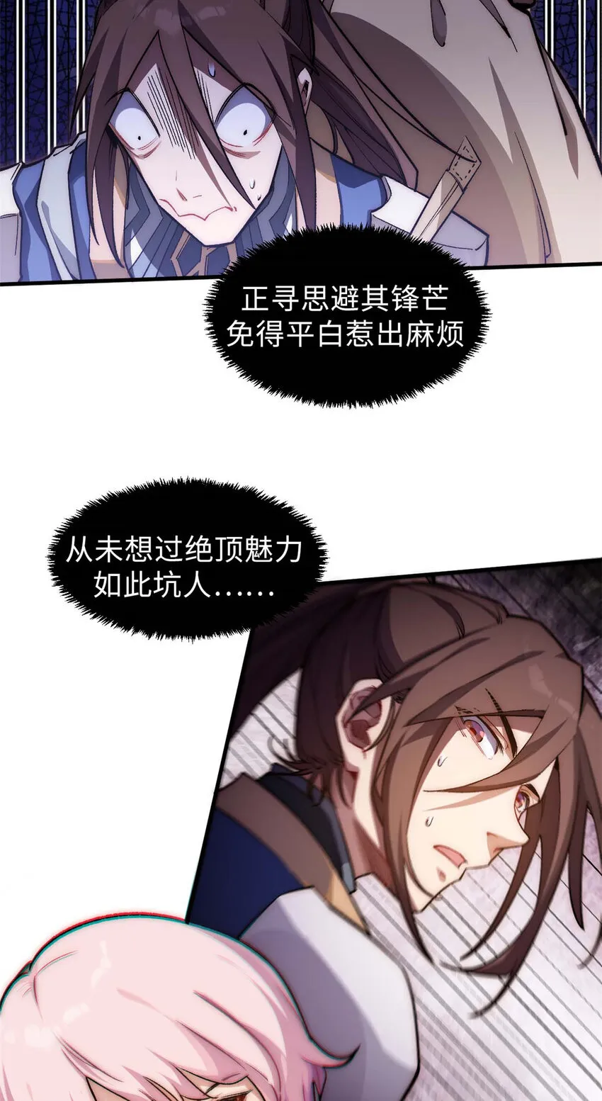 45 初遇宣晴君 第35页