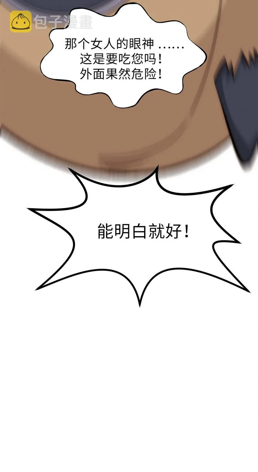 45 初遇宣晴君 第38页