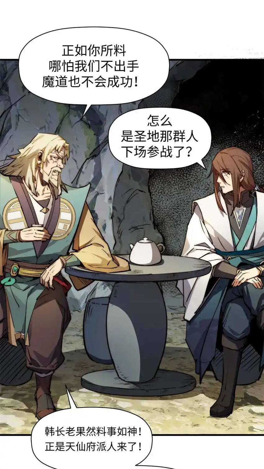 136 天仙府最强天骄？ 第8页
