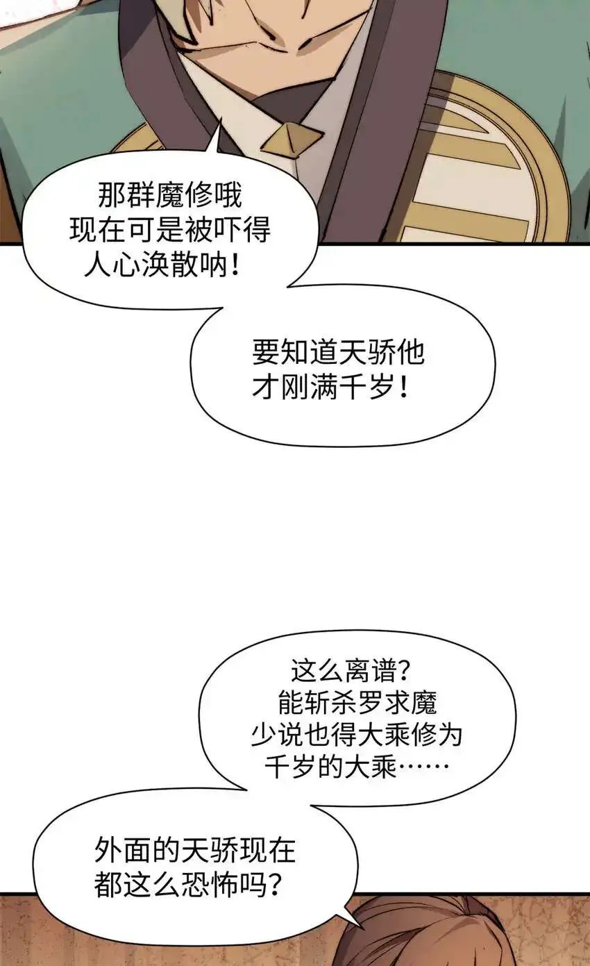 136 天仙府最强天骄？ 第10页