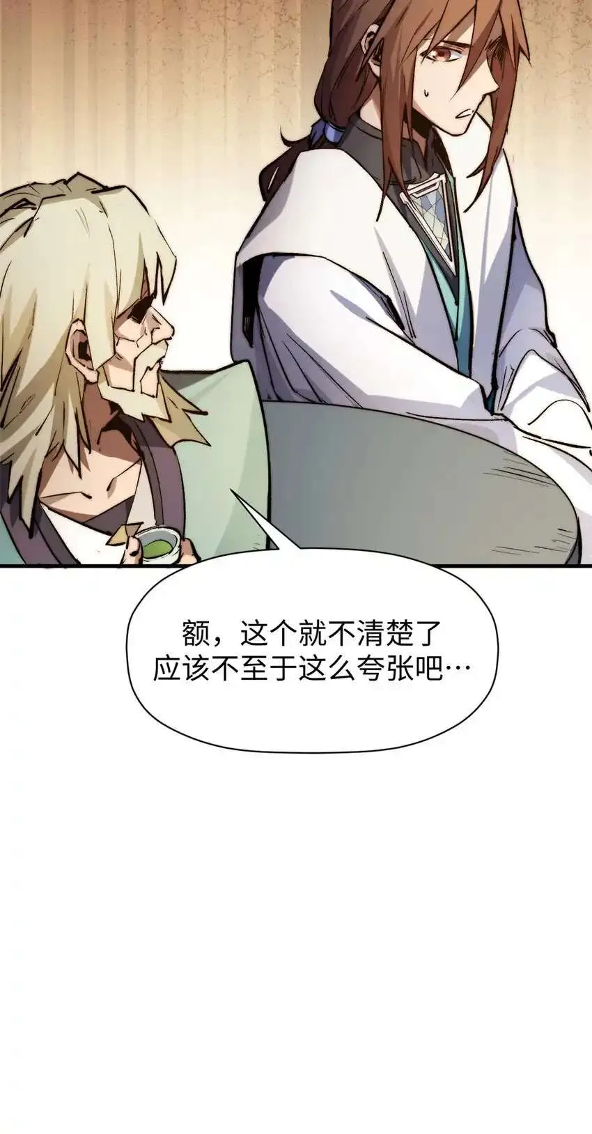 136 天仙府最强天骄？ 第11页