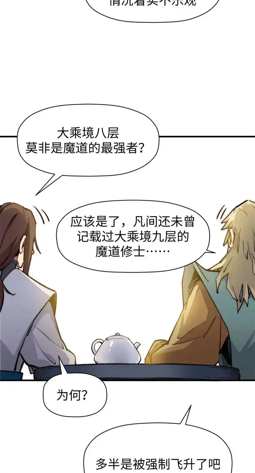 136 天仙府最强天骄？ 第14页