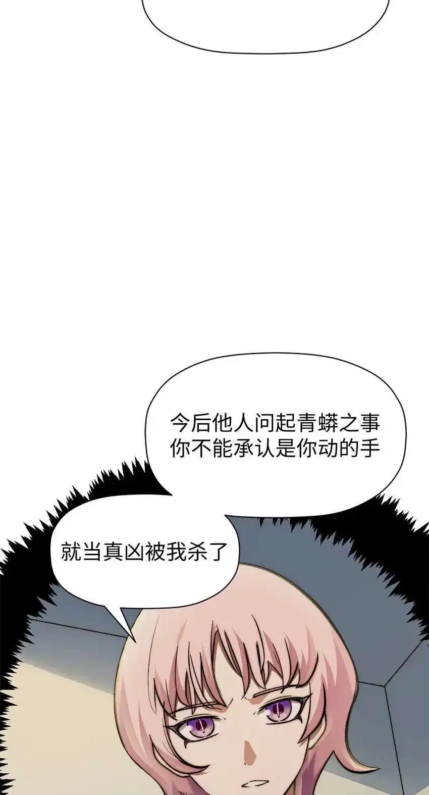 136 天仙府最强天骄？ 第15页