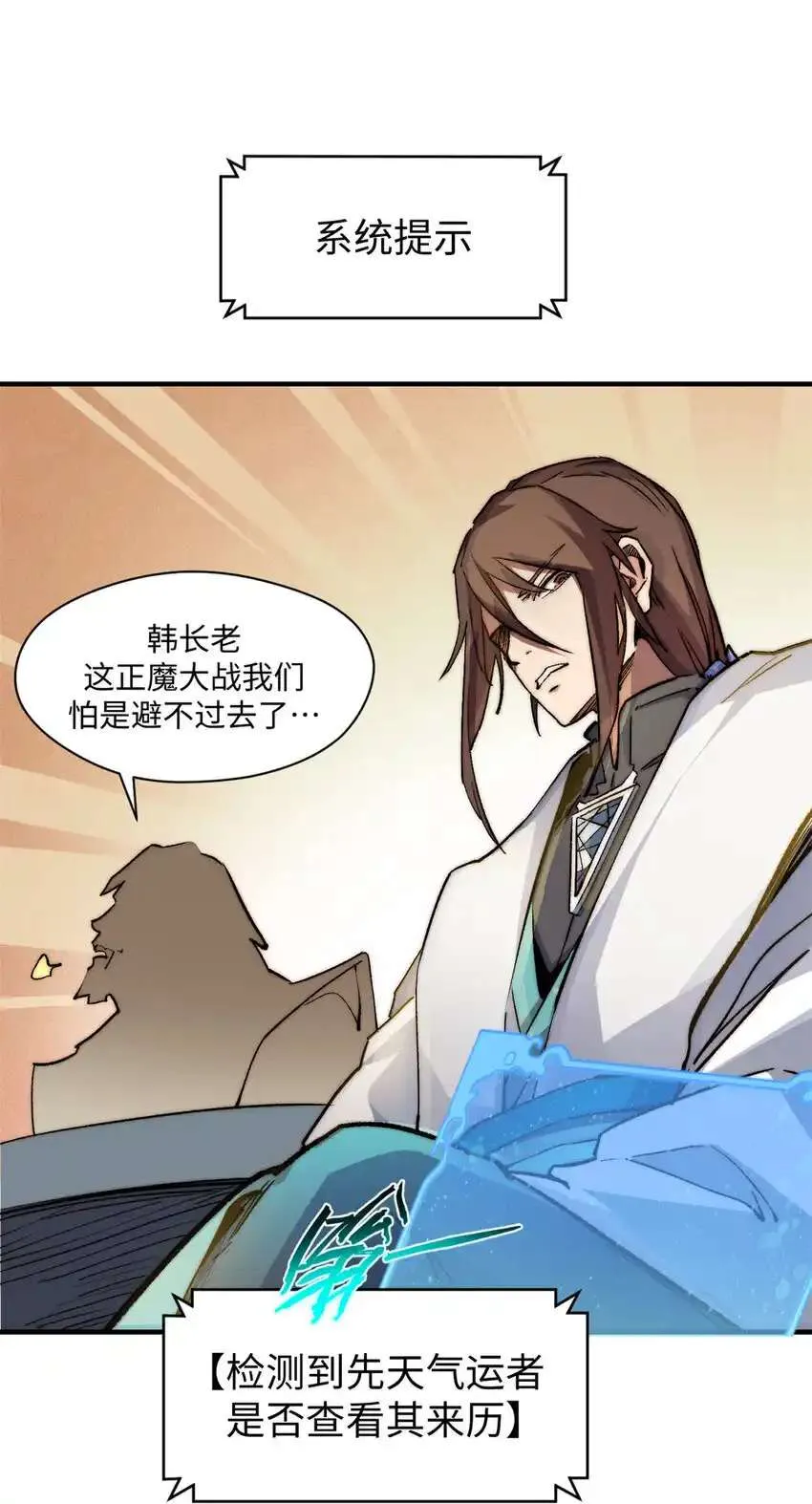 136 天仙府最强天骄？ 第17页