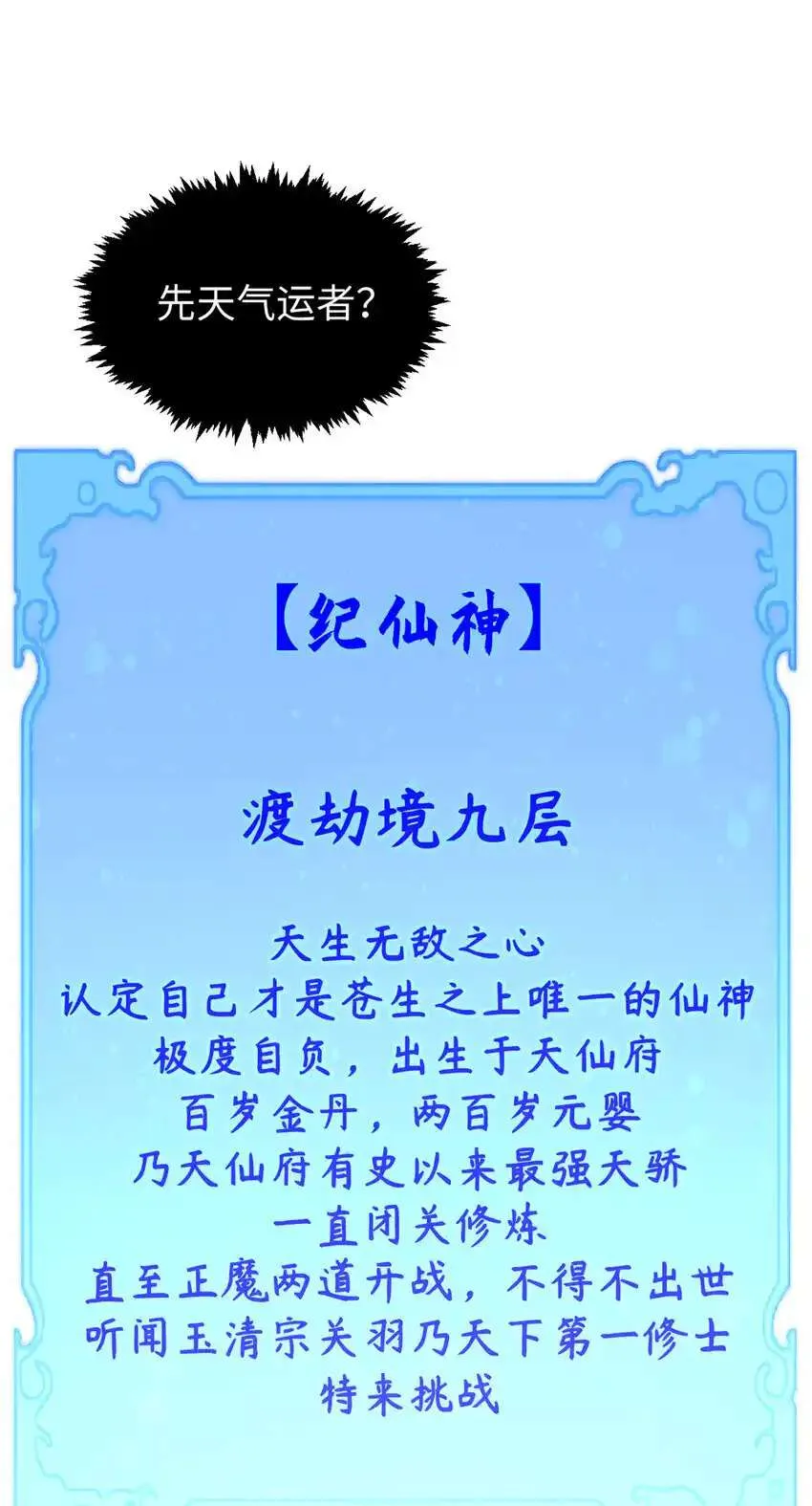136 天仙府最强天骄？ 第18页