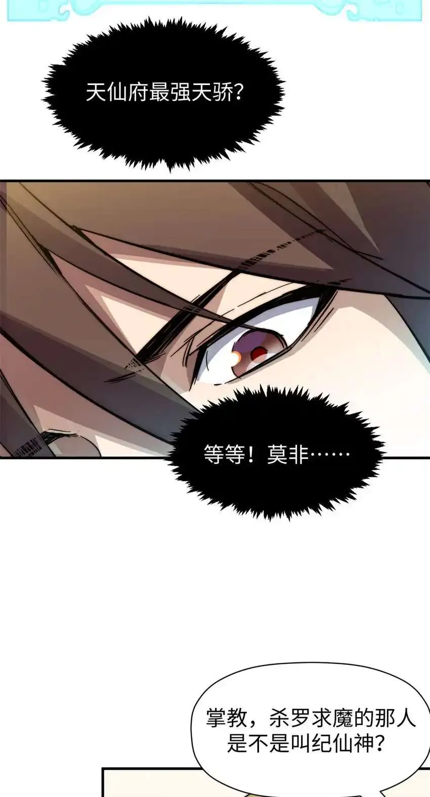 136 天仙府最强天骄？ 第19页