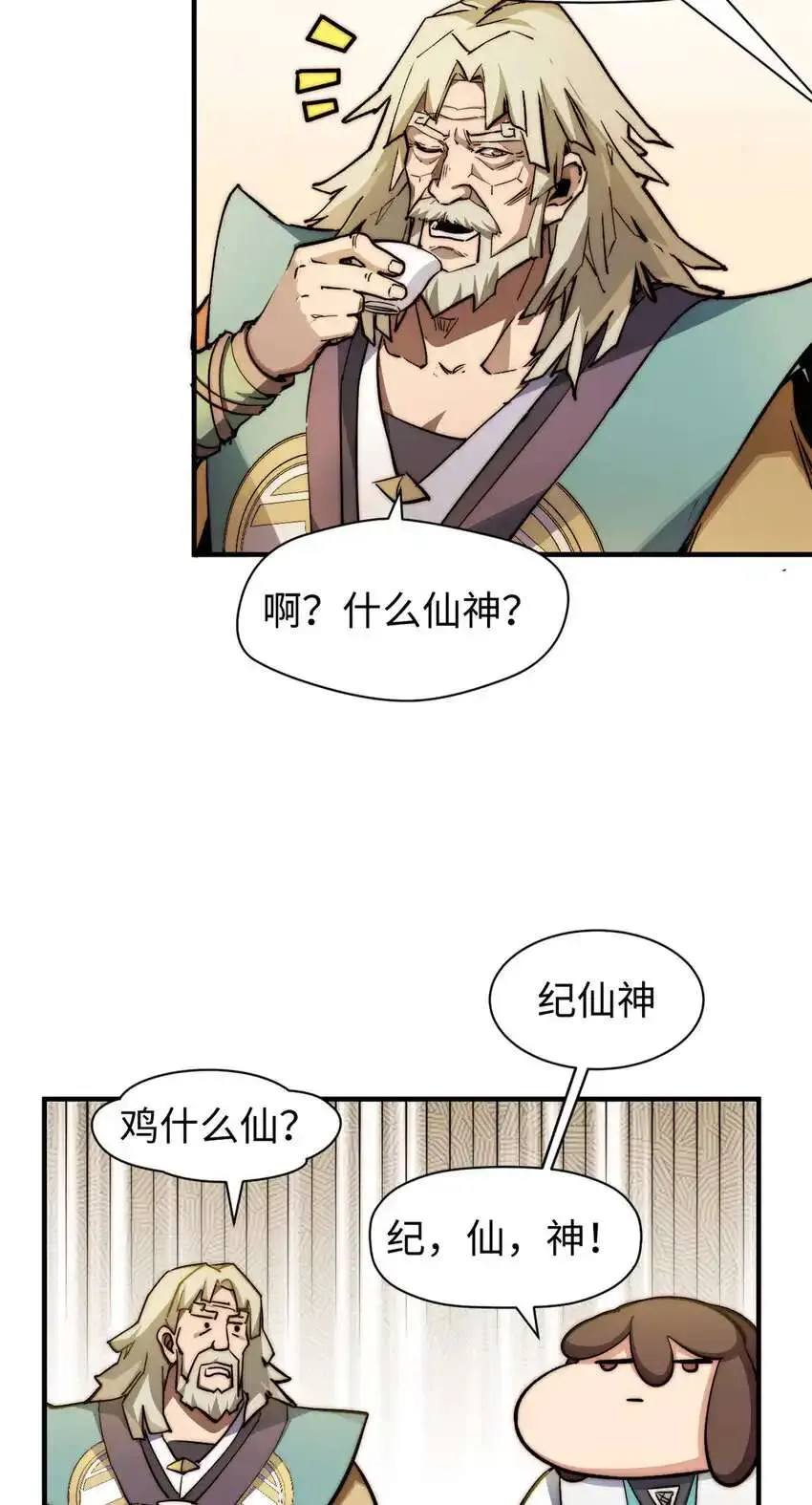 136 天仙府最强天骄？ 第20页