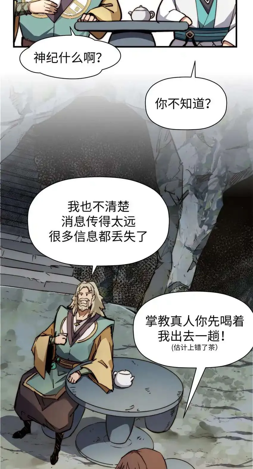 136 天仙府最强天骄？ 第21页