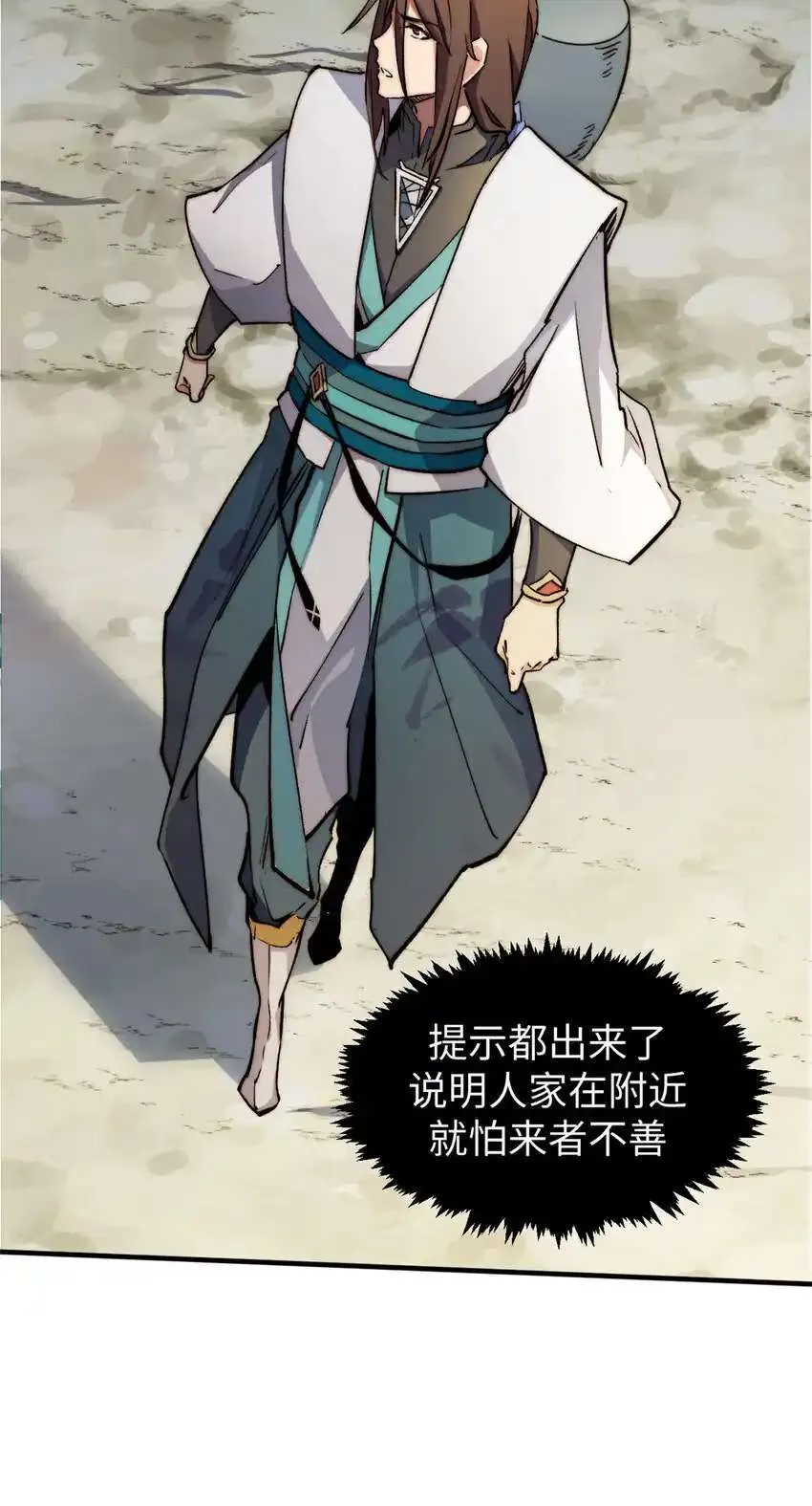 136 天仙府最强天骄？ 第22页