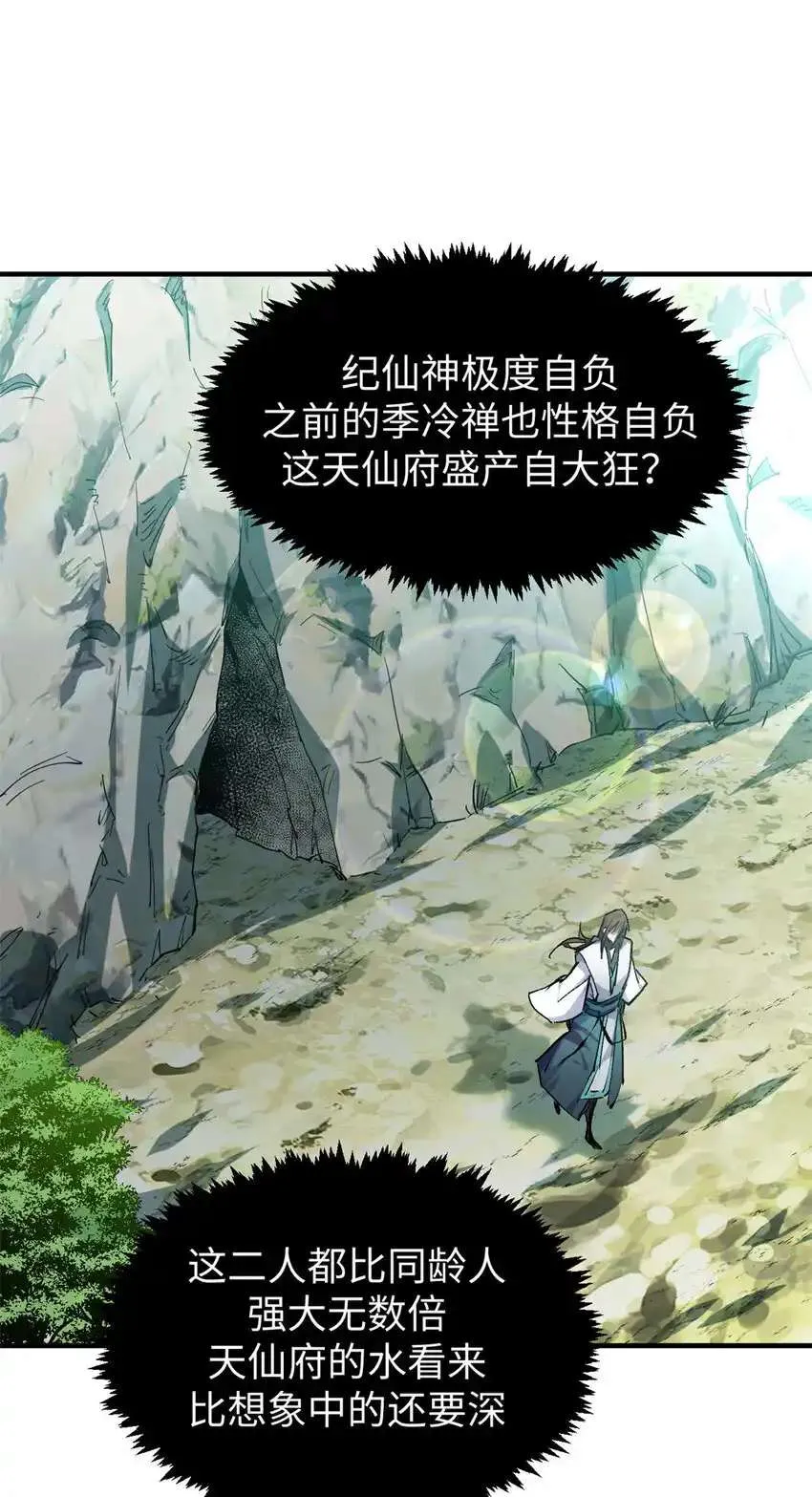 136 天仙府最强天骄？ 第23页