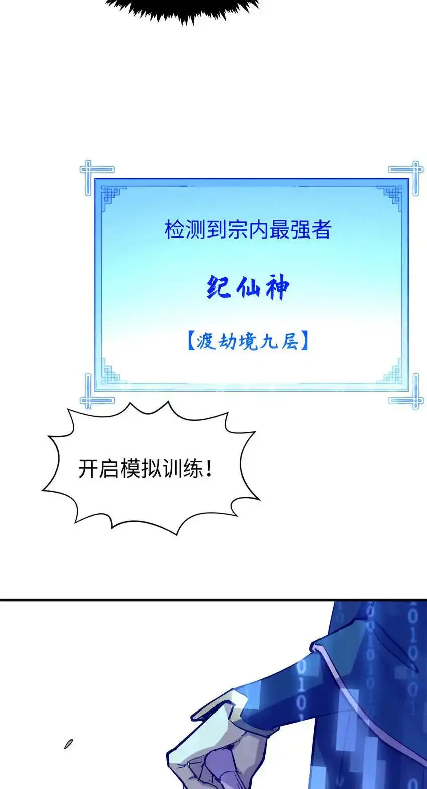 136 天仙府最强天骄？ 第24页