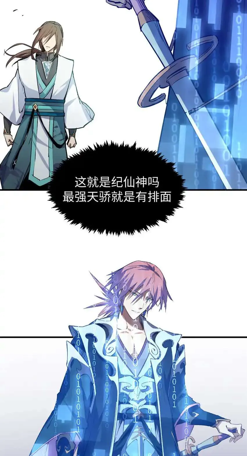 136 天仙府最强天骄？ 第25页