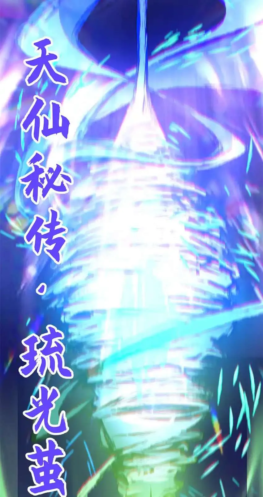 136 天仙府最强天骄？ 第54页