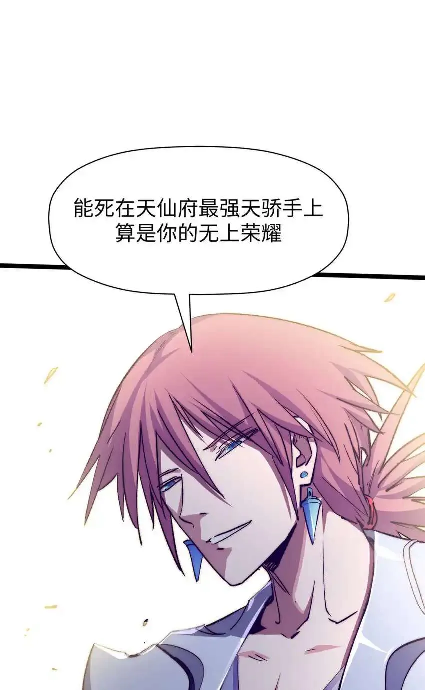 136 天仙府最强天骄？ 第67页