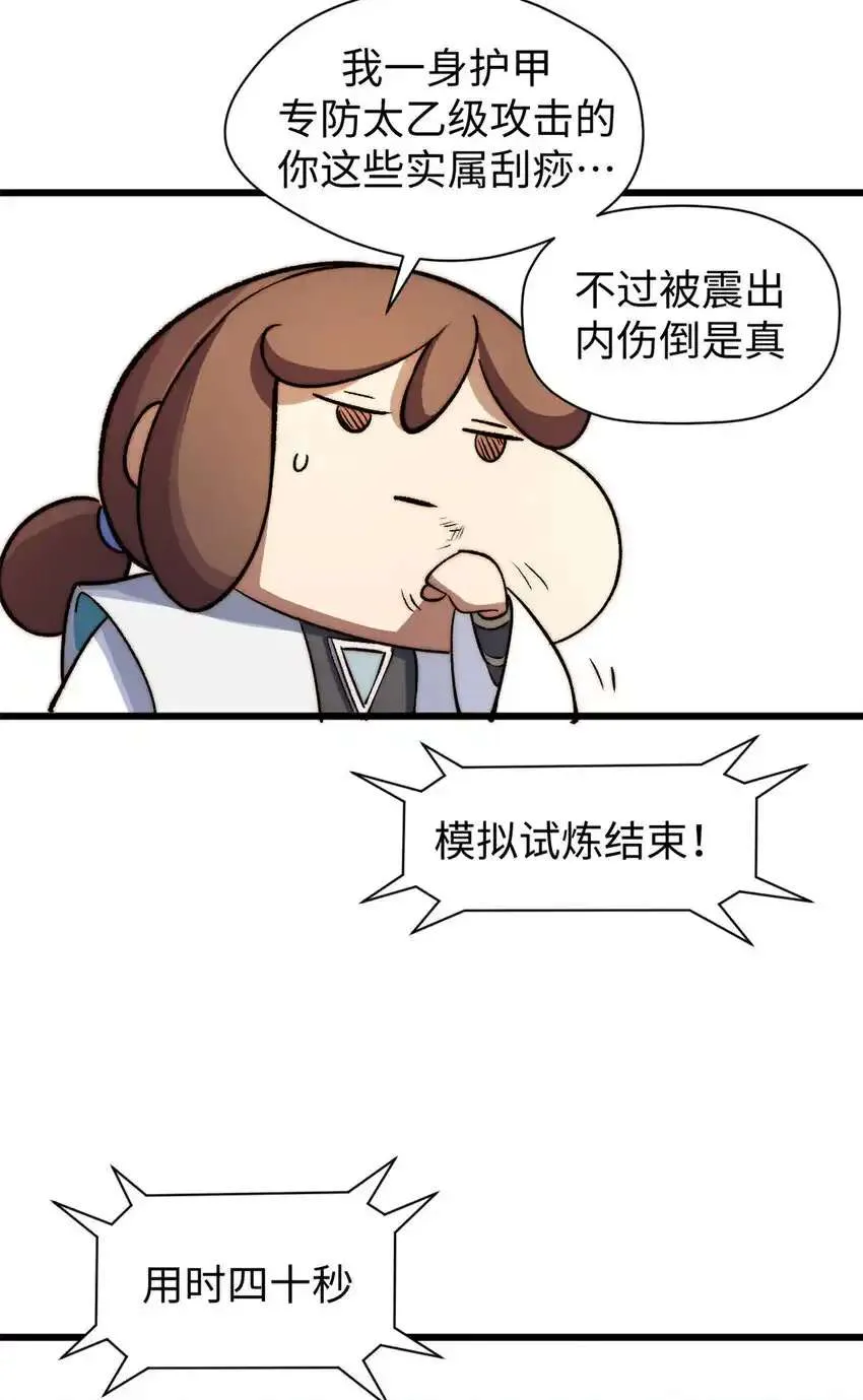 136 天仙府最强天骄？ 第71页