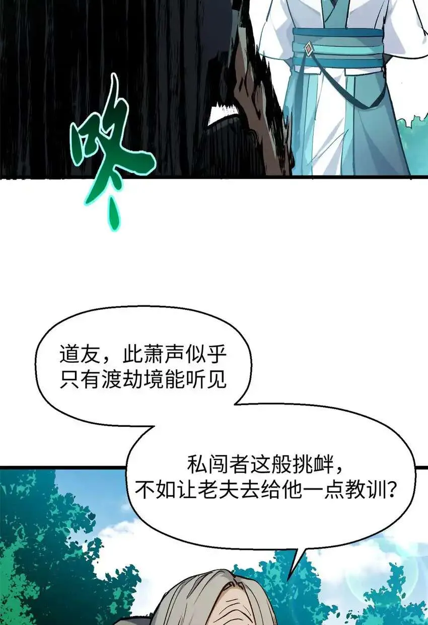 136 天仙府最强天骄？ 第78页