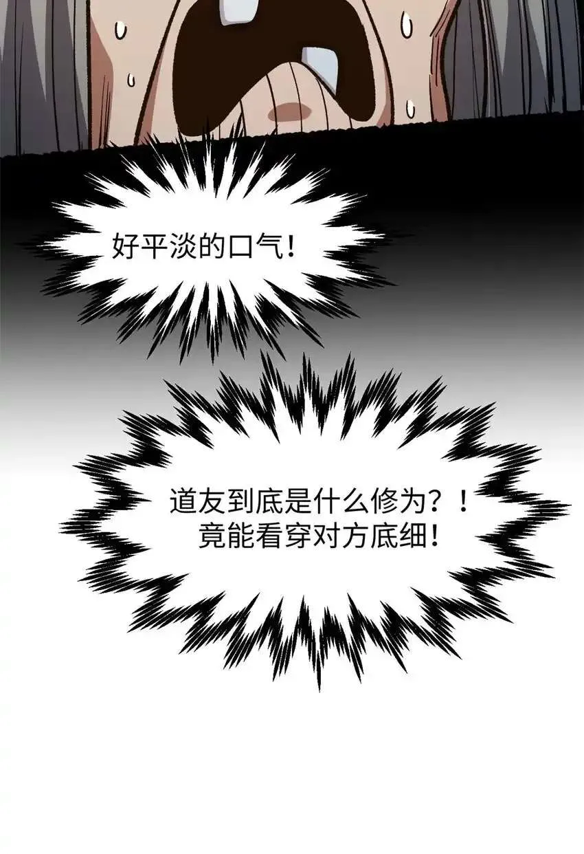 136 天仙府最强天骄？ 第82页
